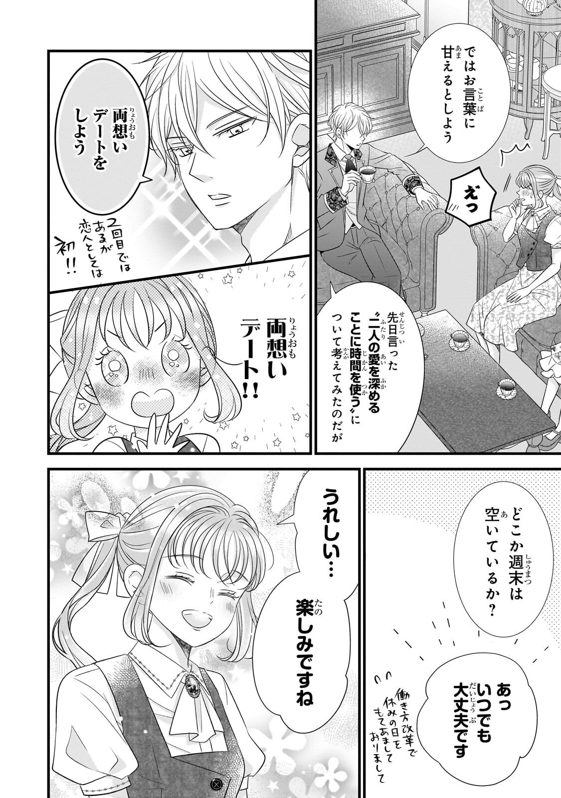 SHIGOTO NINGENNA HAKUSHAKU REIJOU WA KORI NO SAISHOU-SAMA NO AI WO MI AYAMATTEIRU Chap 20.1 - Pic 4