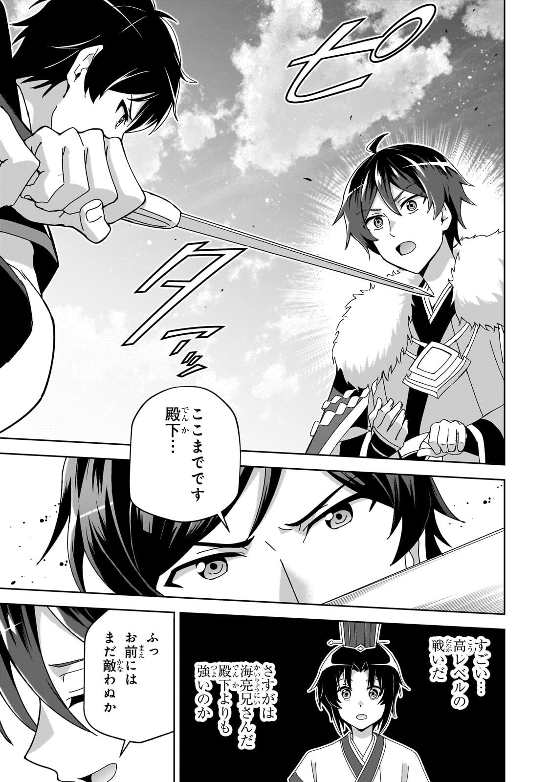 TENKA NO DAIAKUNIN NI TENSEI SHITA SHOUNEN, HITATARASHI NO DAIEIYUU NI NARU: KEIKOKU NO BISHOUJO-TACHI TO EIYUUGUNDAN WO TSUKURIMASU Chap 4.2 - Pic 11