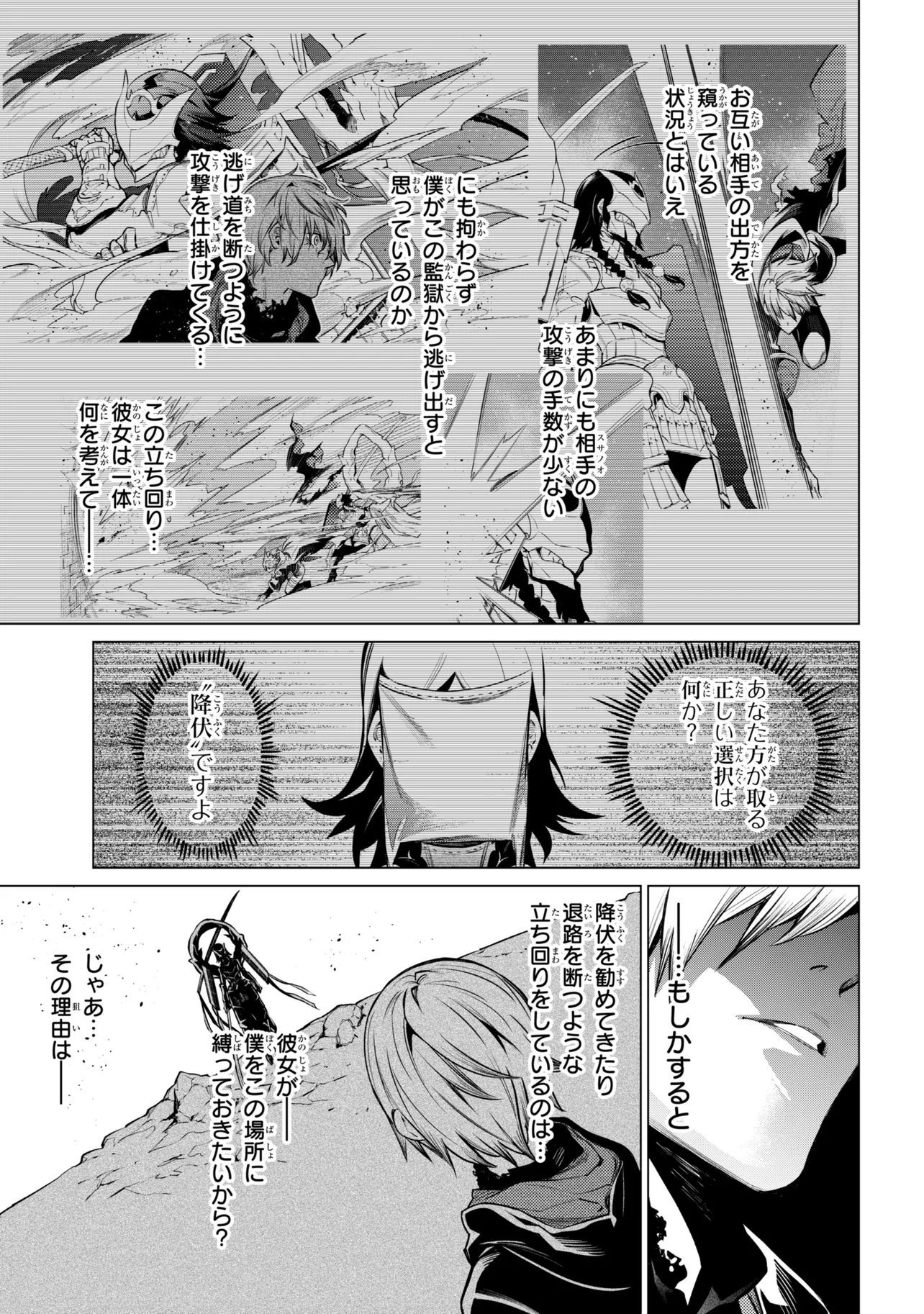 SSS RANK DUNGEON DE KNIFE ICHIHON TEWATASARE TSUIHOU SARETA HAKUMA DOUSHI: YGGDRASIL NO NOROI NIYORI JAKUTEN DEARU MARYOKU FUSOKU O KOKUFUKUSHI SEKAI SAIKYOU E TO ITARU Chap 32.2 - Pic 8