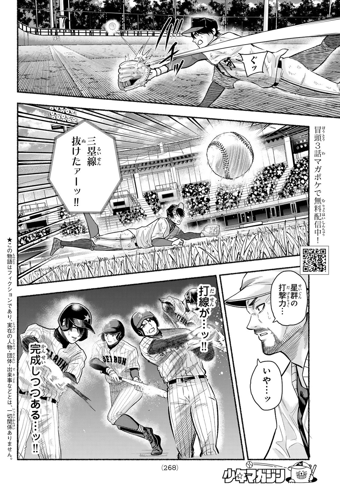 SURUGA METEOR Chap 75 - Pic 2