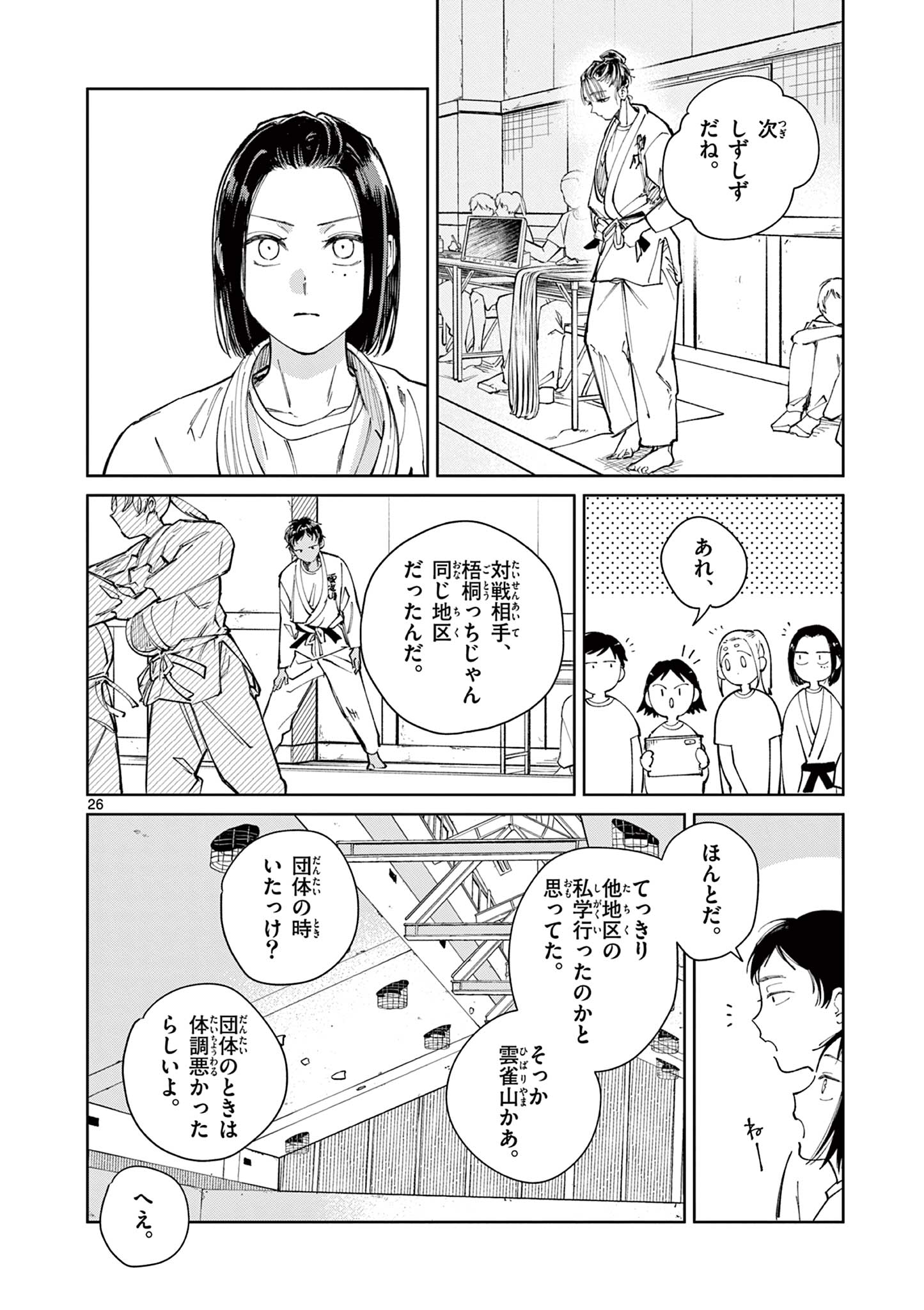 NATORI TO SHIZUHA Chap 8 - Pic 26