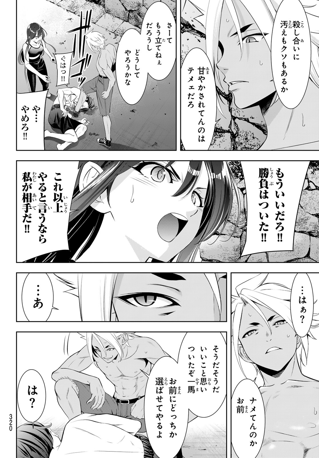 ANO SHIMA NO UMINESOU Chap 32 - Pic 13