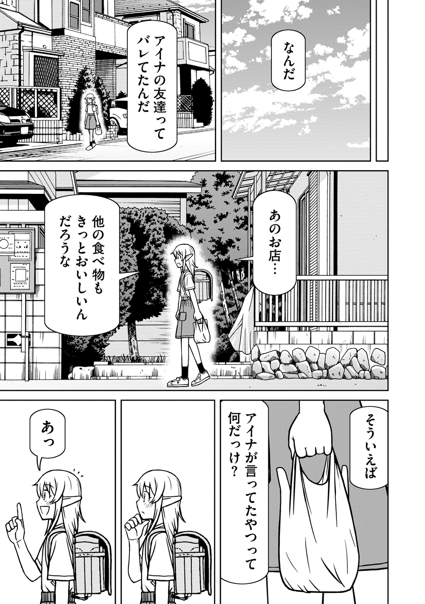 AKAGAMI ELF NO OSOZAIYA-SAN Chap 11 - Pic 23