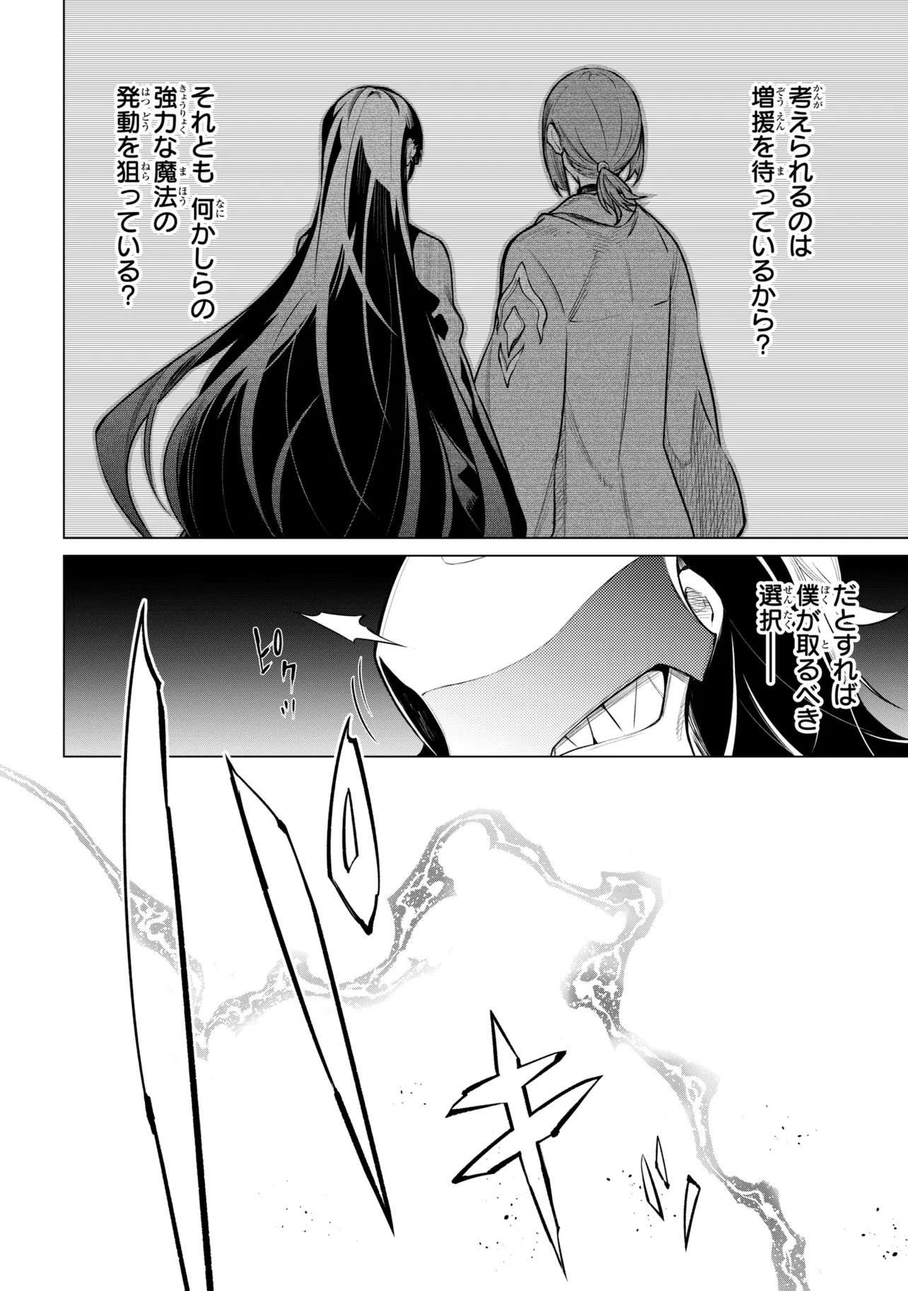 SSS RANK DUNGEON DE KNIFE ICHIHON TEWATASARE TSUIHOU SARETA HAKUMA DOUSHI: YGGDRASIL NO NOROI NIYORI JAKUTEN DEARU MARYOKU FUSOKU O KOKUFUKUSHI SEKAI SAIKYOU E TO ITARU Chap 32.2 - Pic 9