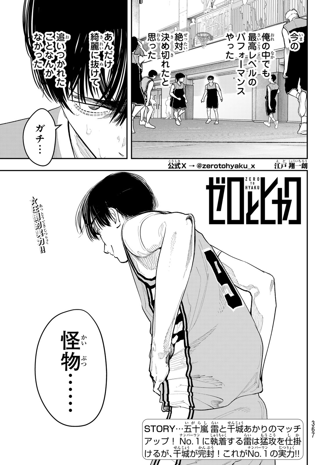 ZERO TO HYAKU Chap 39 - Pic 1
