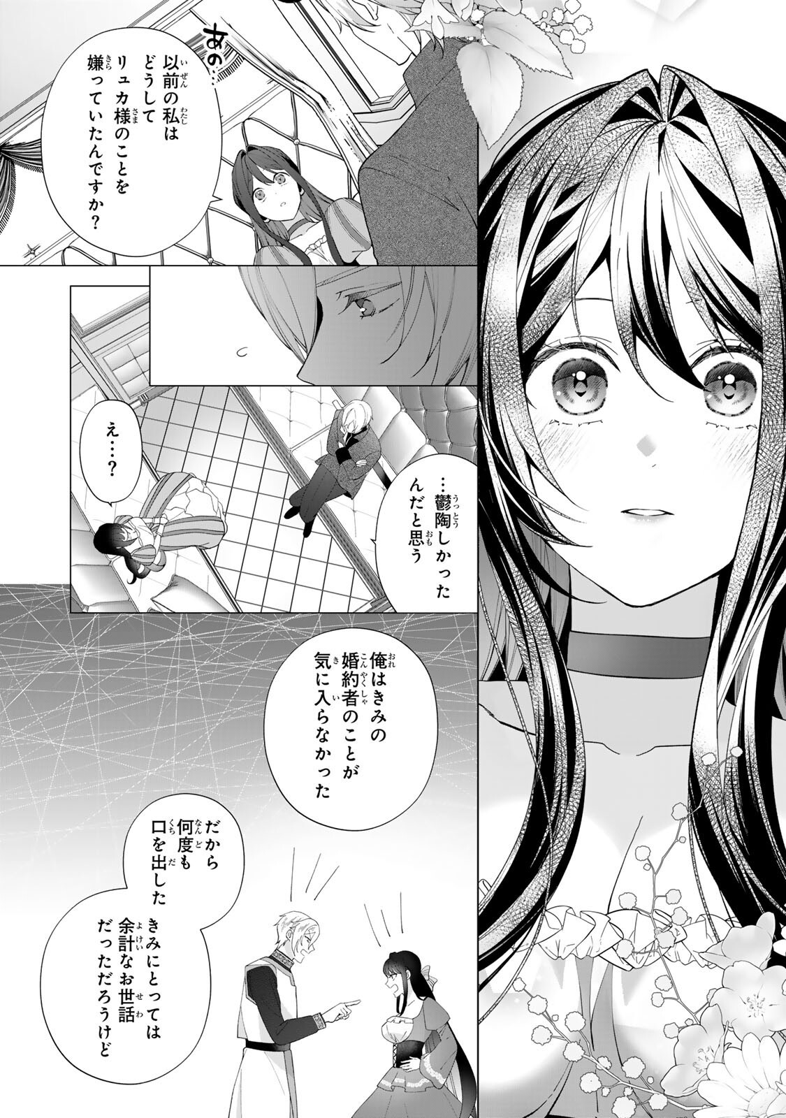 KIOKU WO USHINATTARA ANATAHE NO KOIGOKORO MO KIEMASHITA Chap 9 - Pic 5