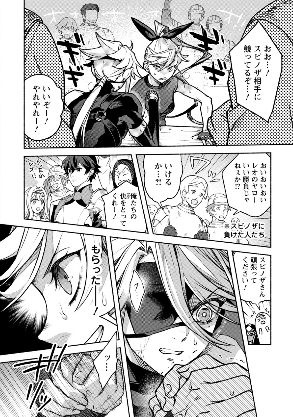 SONO MONBAN, SAIKYOU NITSUKI: TSUIHOU SARETA BOUGYO RYOKU 9999 NO SENSHI, OU MIYAKO NO MONBAN TOSHITE MUSOU SURU (MANGA) Chap 48.2 - Pic 8