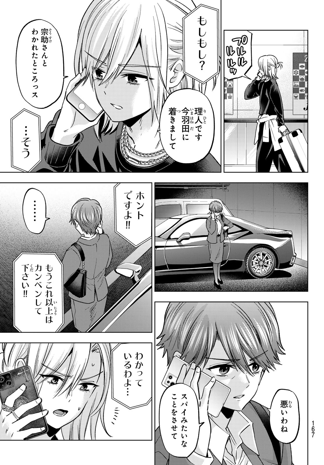 KAKKOU NO IINAZUKE - RAW Chap 311 - Pic 3