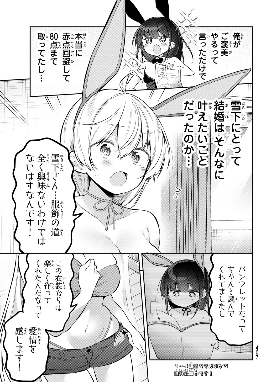 YOWA YOWA SENSEI Chap 182 - Pic 3