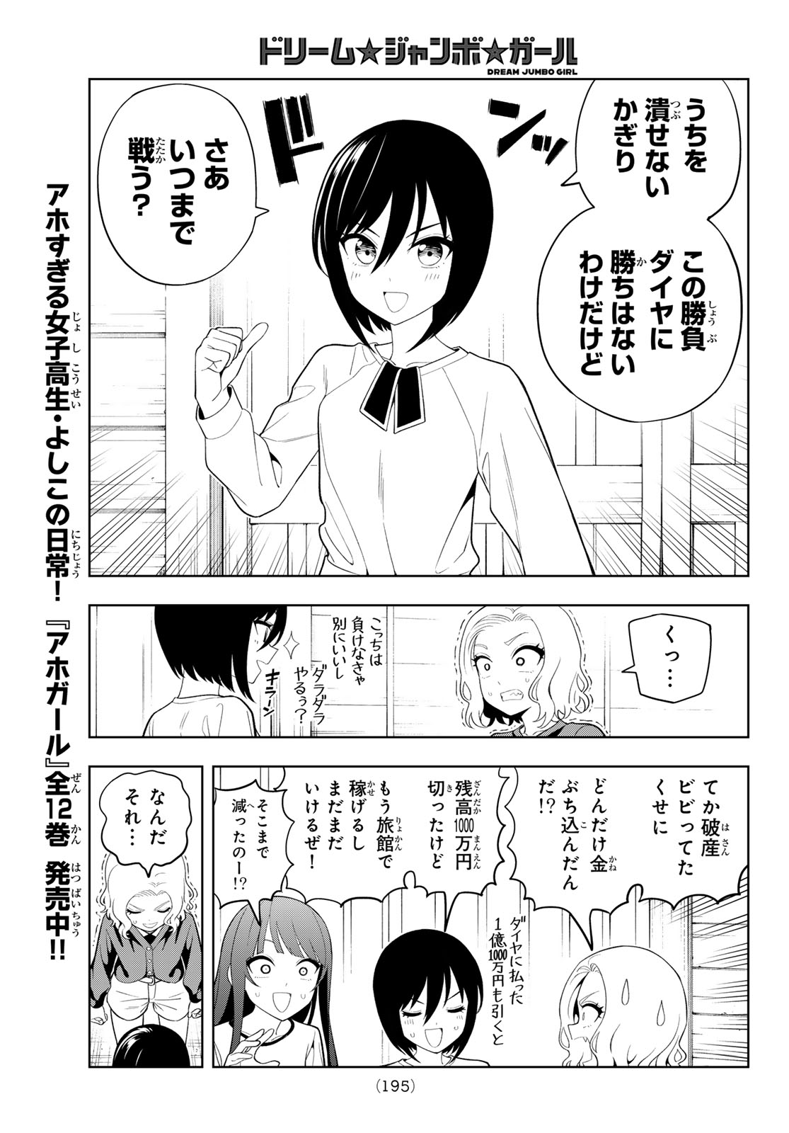 DREAM☆JUMBO☆GIRL Chap 57 - Pic 11