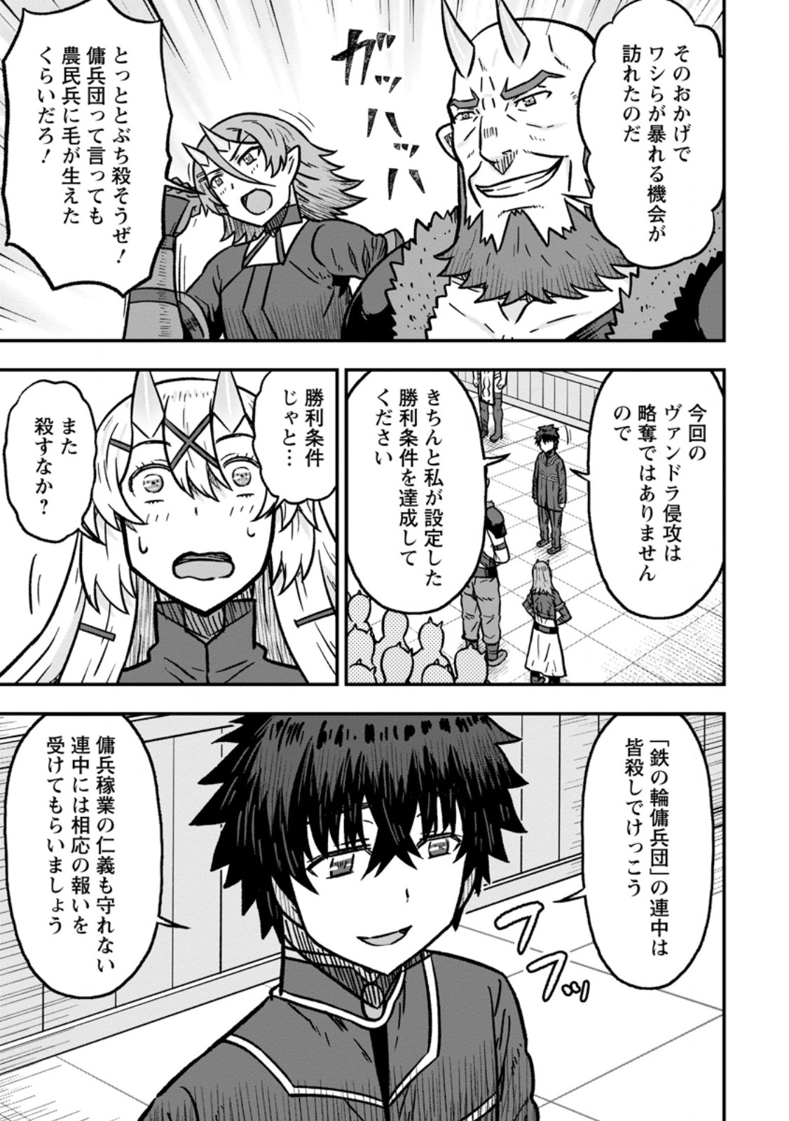 ISEKAI SAIKYOU NO YOME DESU GA, YORU NO TATAKAI WA ORE NO HOU GA TSUYOI YOU DESU: CHIRYAKU O IKASHITE NARIAGARU HAREM SENKI (MANGA) Chap 35.2 - Pic 7