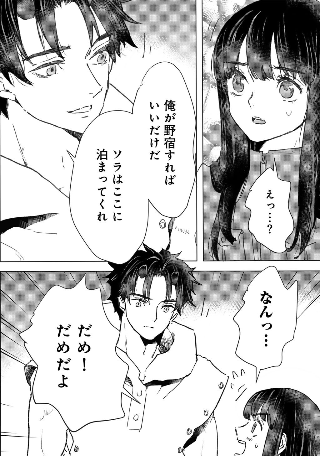 MOTO DOREI DESUGA, ONI NO DOREI WO KATTE MITARA SEIRYOKU GA TSUYOSUGIRU NODE SUTETAI…… Chap 66 - Pic 4