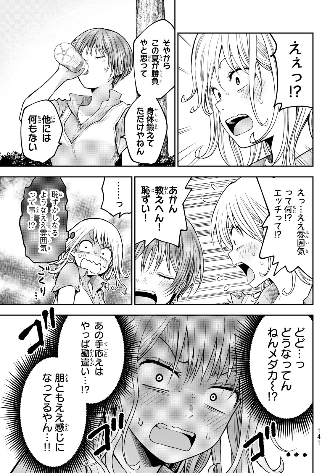 KUROIWA MEDAKA NI WATASHI NO KAWAII GA TSUUJINAI Chap 237 - Pic 11