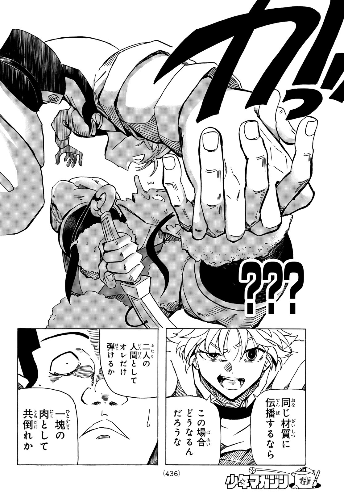 GUNYU O TSUZURU Chap 8 - Pic 18