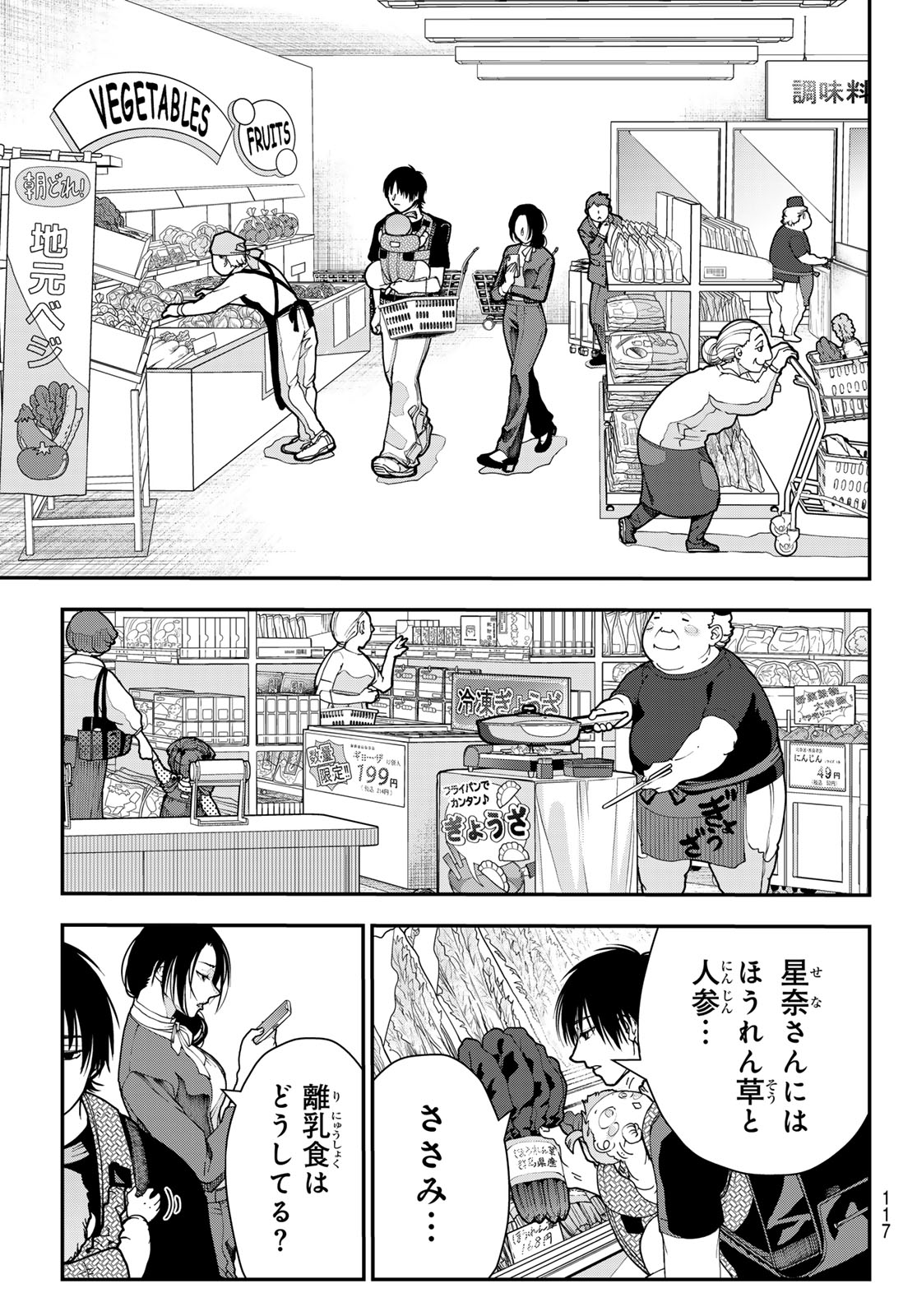 KILLER SITTER Chap 12 - Pic 6
