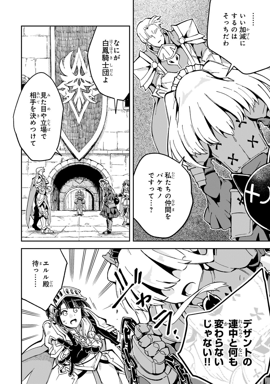 KYUUTEI MADOUSHI, TSUIHOU SARERU: MUNOU DA TO OIDA SARETA SAIKOU NO MADOUSHI WA, BUKA WO HIKITSURETE BOUKENSHA KURAN WO HAJIMERU YOU DESU Chap 15.2 - Pic 9