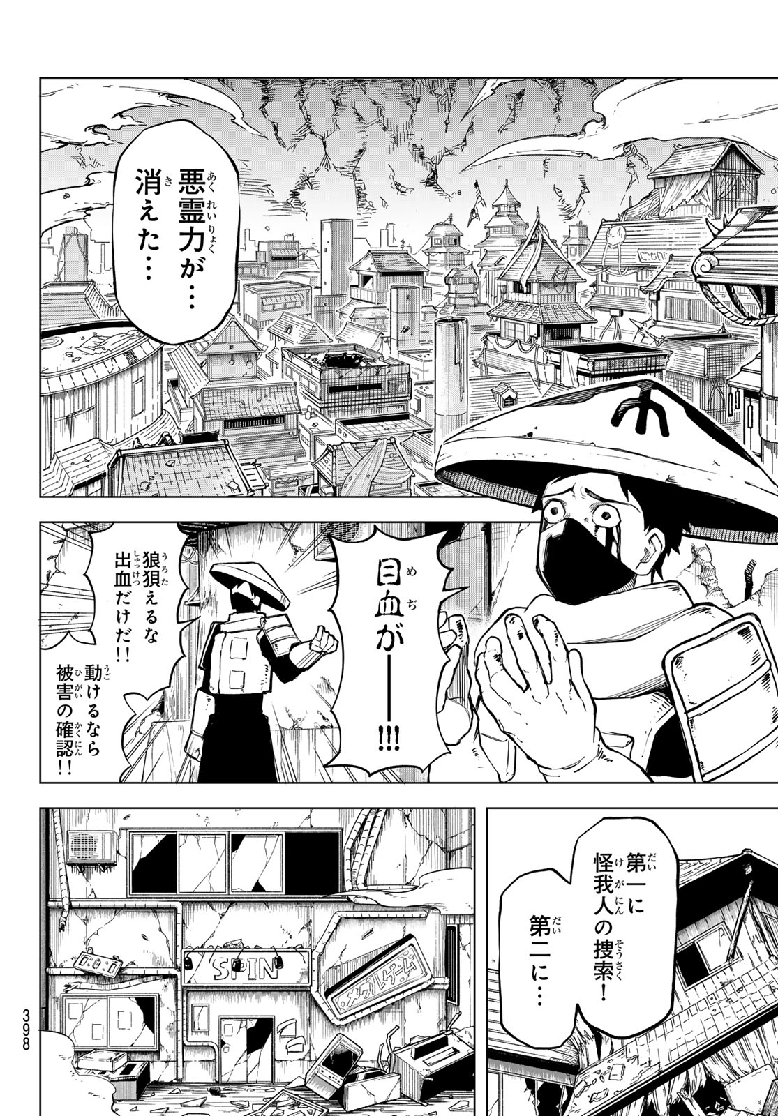 URA TOKYO NO OSOROSHI DOKORO Chap 24 - Pic 12