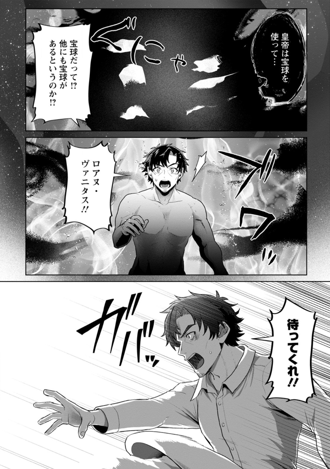 SAITEIHEN NO OSSSAN BOUKENSHA. GUILD WO TSUIHOU SARERU TOKORO DE IMA MADE NO DORYOKU GA MUKUWARE, KYUU NI SAIKYOU SKILL 