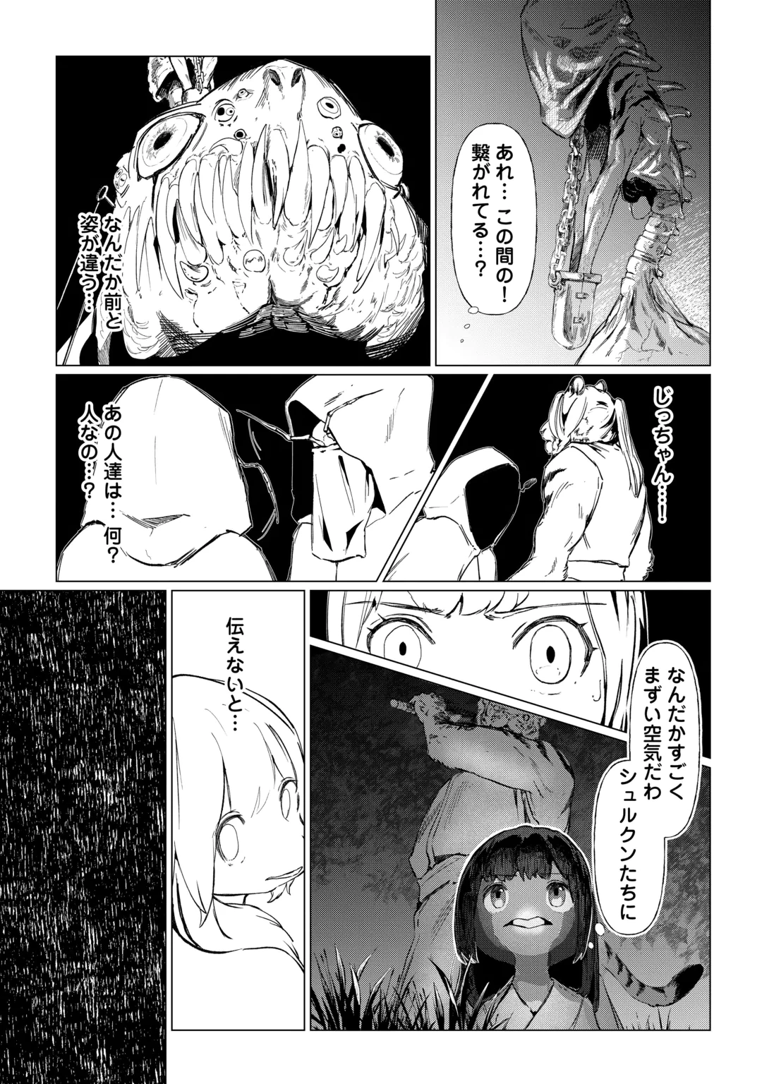 BOKUTACHI NO SHINSEKAI Chap 3 - Pic 11