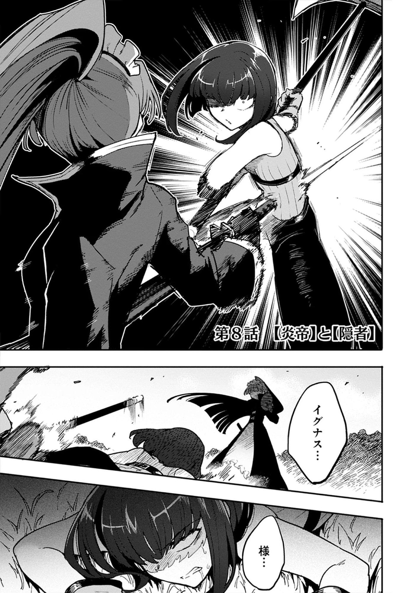 Guild no Zatsuyou-gakari ga Shin no Kuromaku deshita: Kakureta Sainou de Anyaku Musou Chap 8.1 - Pic 1