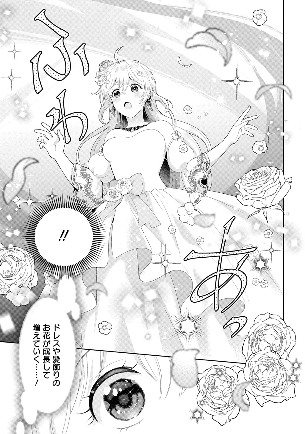 OKAZARI SEIJO NO HAZU GA, SHIN NO CHIKARA NI MEZAMETA YOU DESU Chap 19 - Pic 9