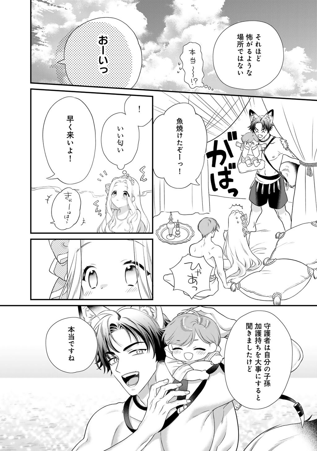 TSUNDERU MOTO AKUYAKU REIJO WA DO S OJI-SAMA KARA NIGEDASHITAI - RAW Chap 44 - Pic 3