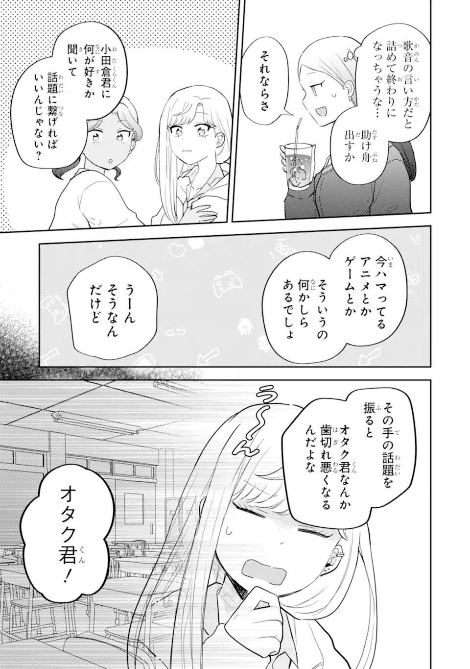 GAL NI YASASHII OTAKU-KUN Chap 33.1 - Pic 9