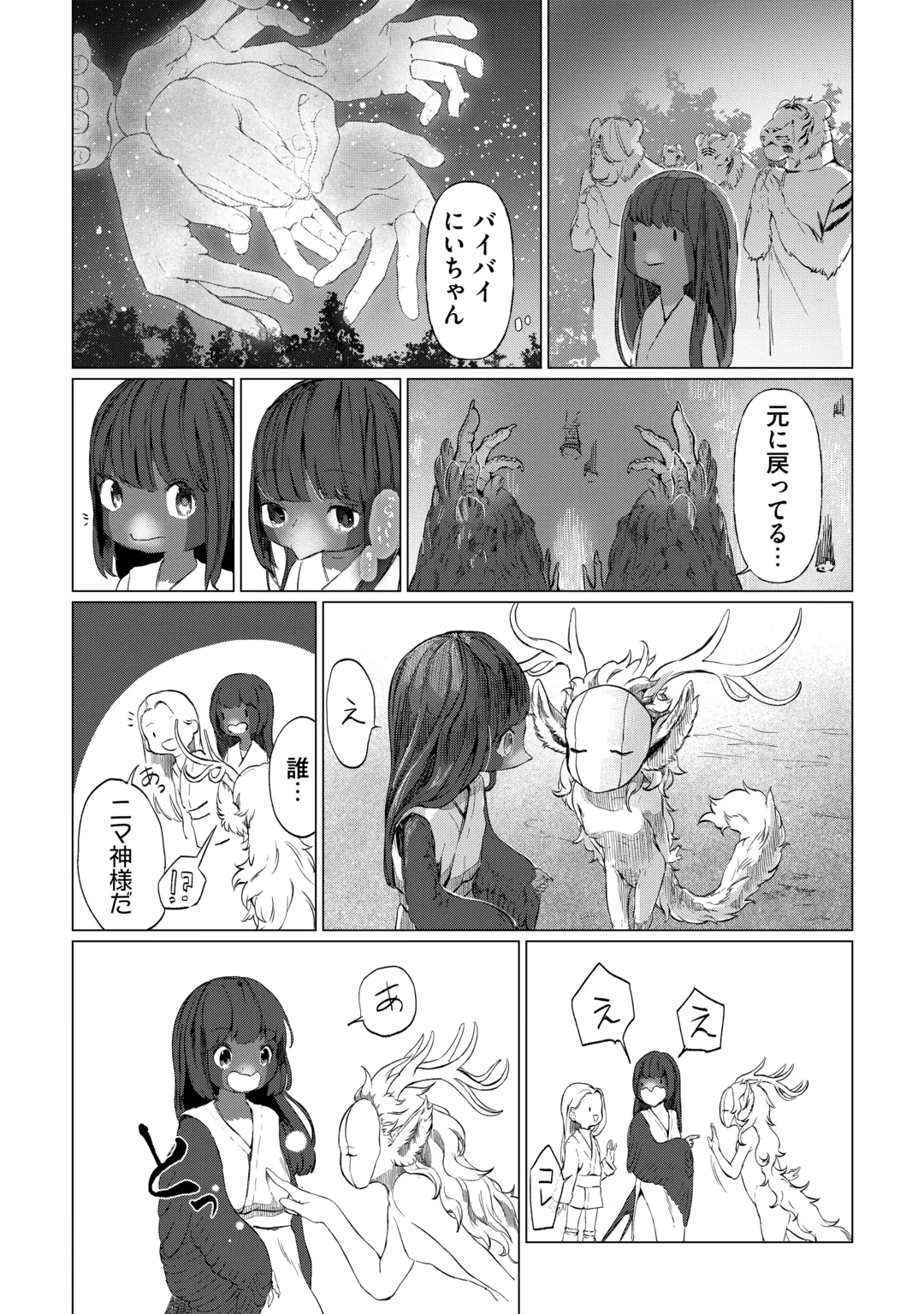 BOKUTACHI NO SHINSEKAI Chap 3 - Pic 48
