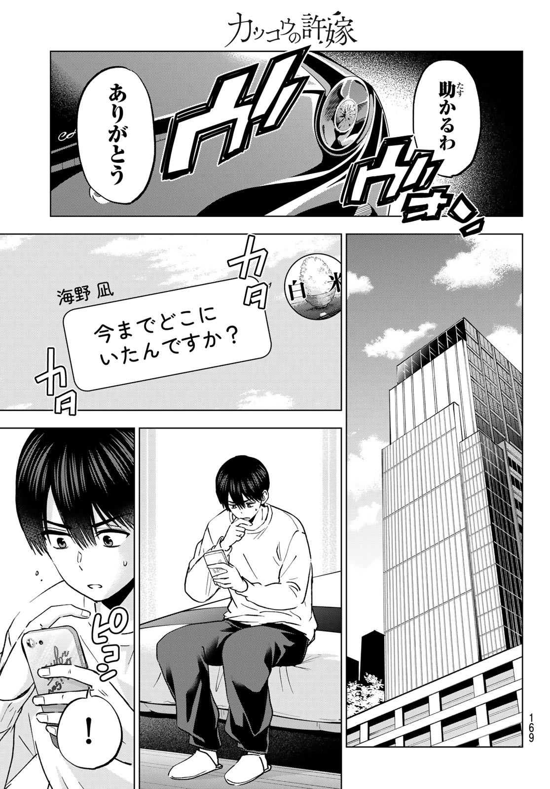 KAKKOU NO IINAZUKE - RAW Chap 311 - Pic 5