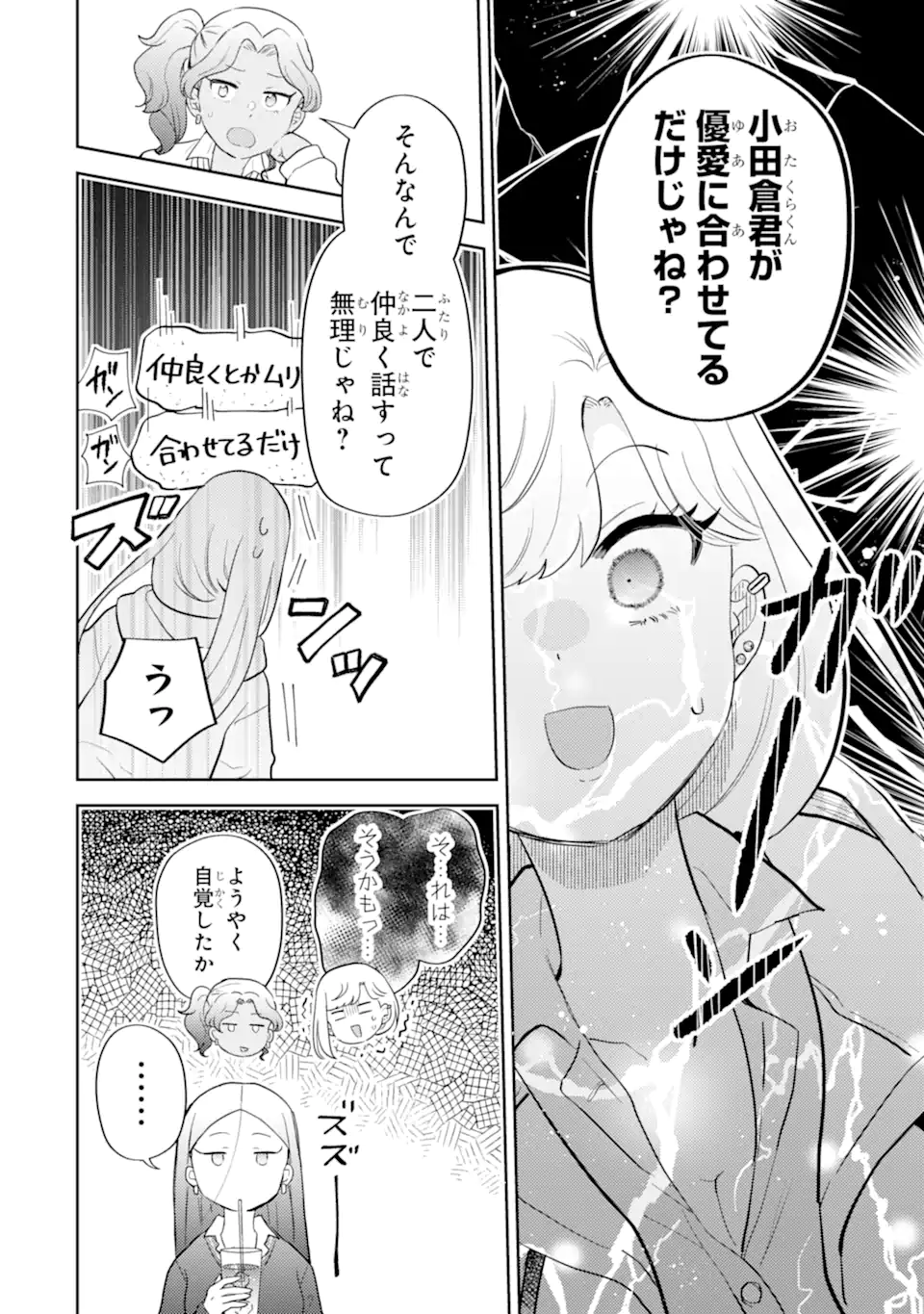 GAL NI YASASHII OTAKU-KUN Chap 33.1 - Pic 8