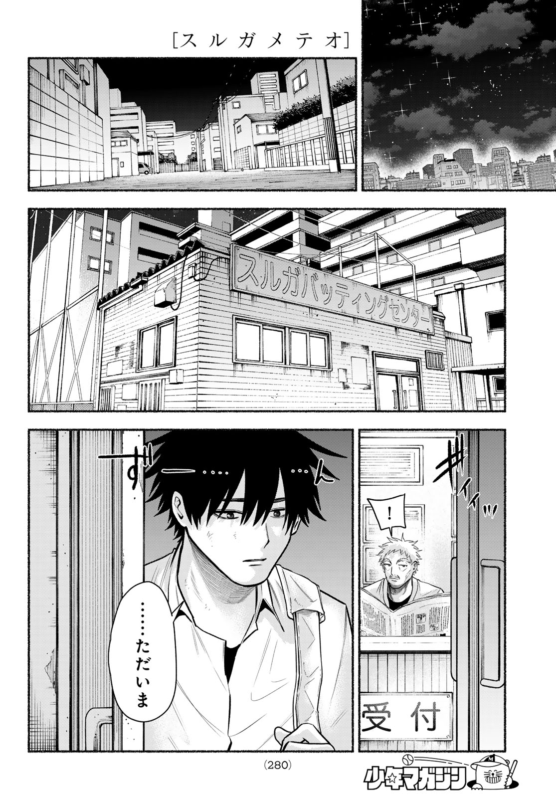 SURUGA METEOR Chap 75 - Pic 14
