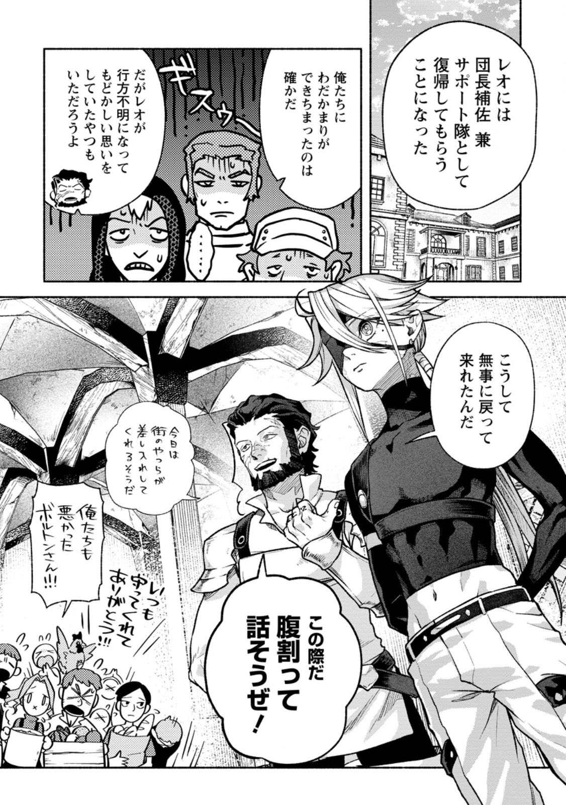 SONO MONBAN, SAIKYOU NITSUKI: TSUIHOU SARETA BOUGYO RYOKU 9999 NO SENSHI, OU MIYAKO NO MONBAN TOSHITE MUSOU SURU (MANGA) Chap 48.2 - Pic 3