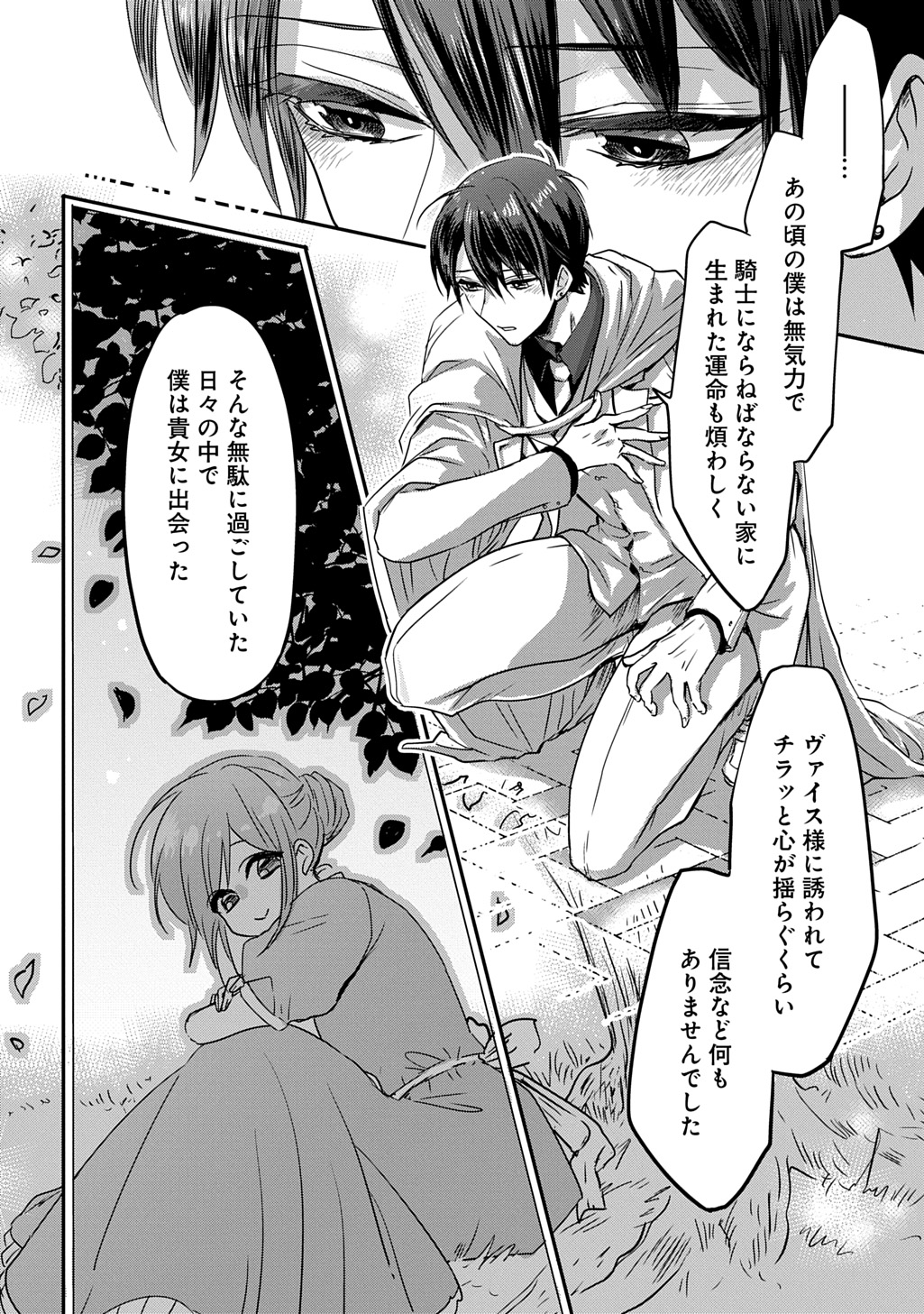 KONYAKU SHA NO UWAKI GEMBA WO MICHATTANODE HAJIMARI NO KANE GA NARIMASHITA (MANGA) Chap 30 - Pic 2