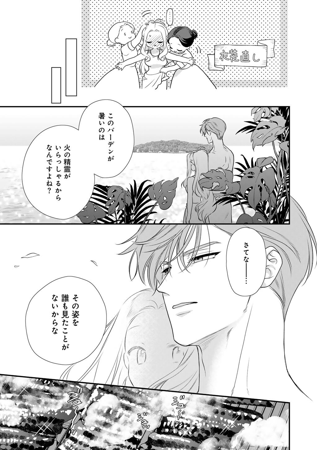 TSUNDERU MOTO AKUYAKU REIJO WA DO S OJI-SAMA KARA NIGEDASHITAI - RAW Chap 44 - Pic 5