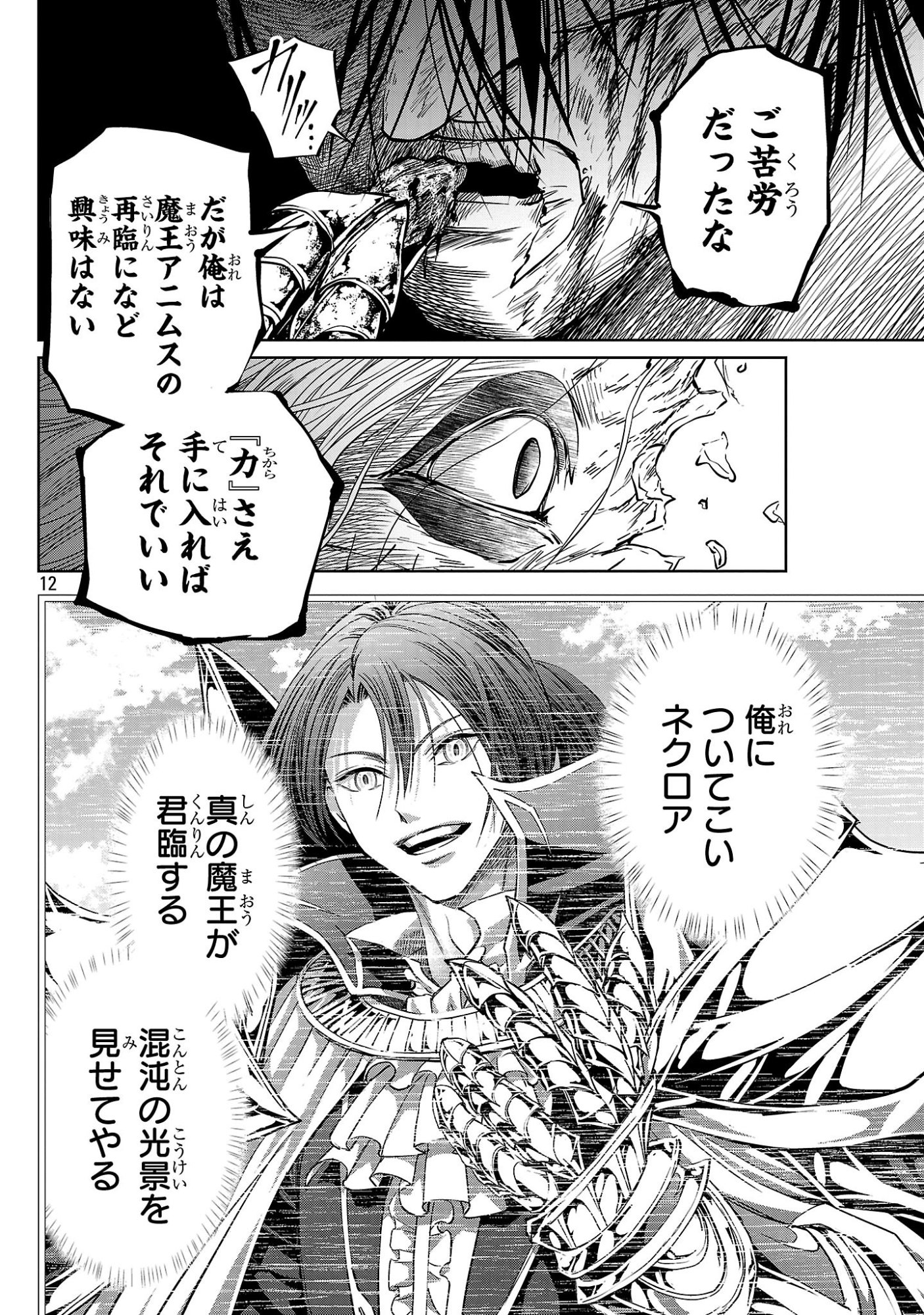 HYAKUMA NO ARUJI Chap 59 - Pic 12