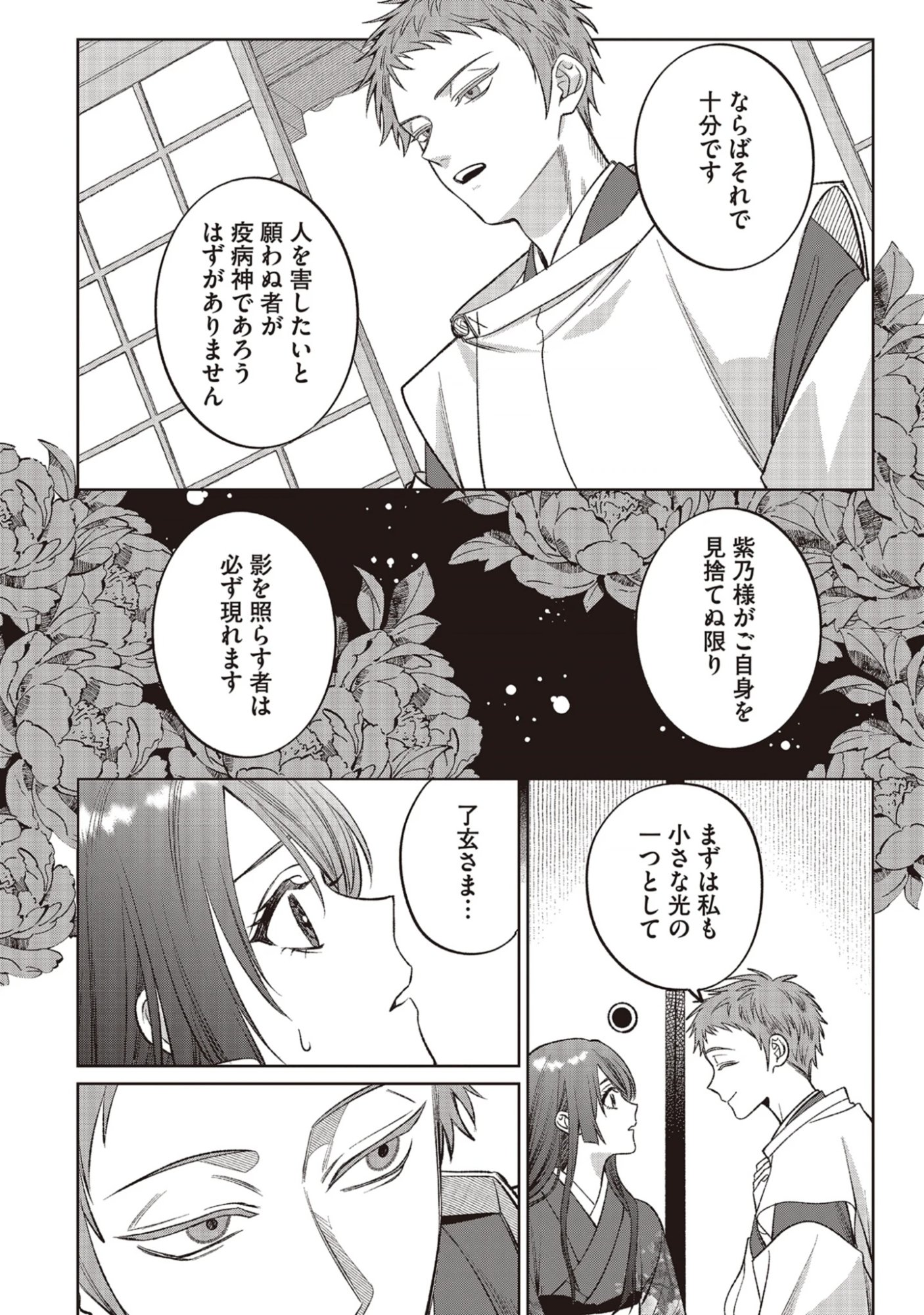 Dokuhime wa Norowareta Yubisaki No Haru wo Kou Chap 2.1 - Pic 18