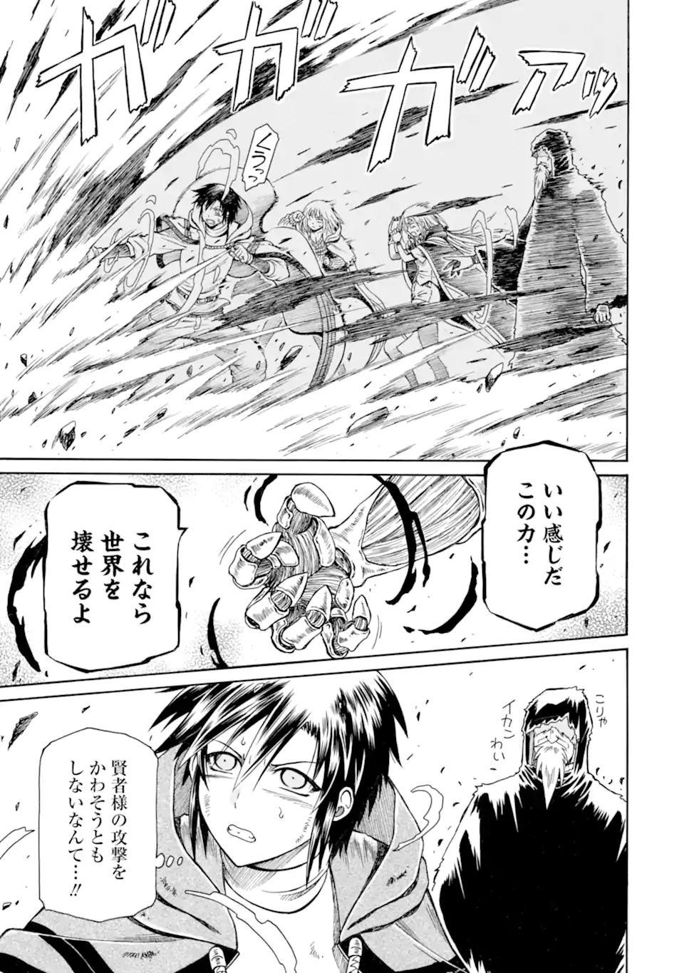 TEIHEN SENSHI, CHEAT MADOUSHI NI TENSHOKU SURU! (MANGA) - RAW Chap 47.2 - Pic 3