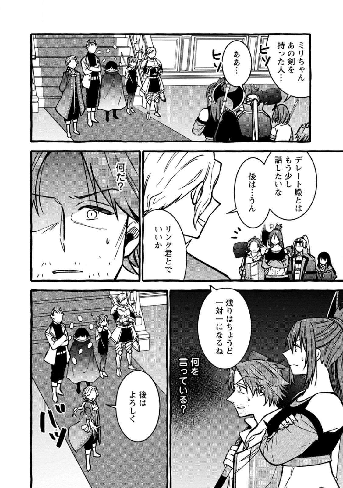 TSUIHO SARETA OSSAN TANYA SHI, NAZE KA DENSETSU NO DAIMEIKO NI NARU MUKASHI OMOCHA NO BUKI WO TSUKUTTEAGETA KODOMO TACHI GA ZENIN EIYU NI NATTEITA Chap 27.1 - Pic 6