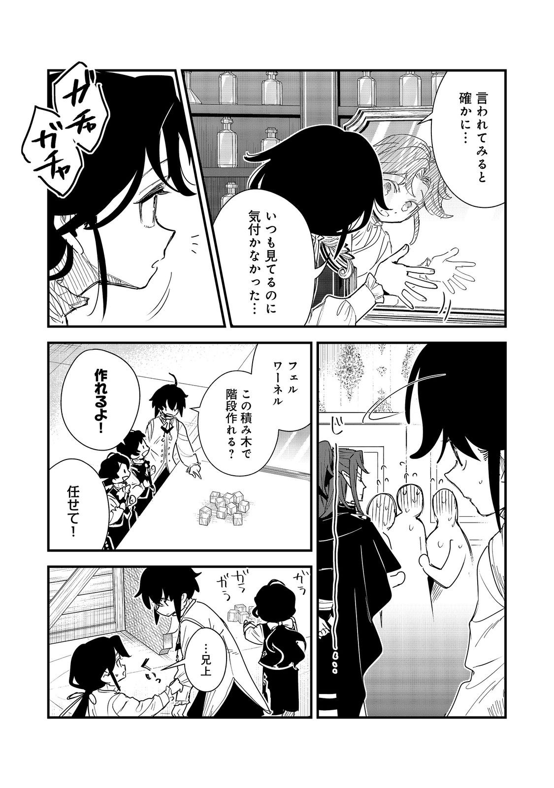 FUGUU OUJI WA TENSAI RENKINJUTSUSHI - KOUTEI NANTE GARA JANAI NO DE TEIMAI WO KAWAIGARITAI Chap 20 - Pic 13