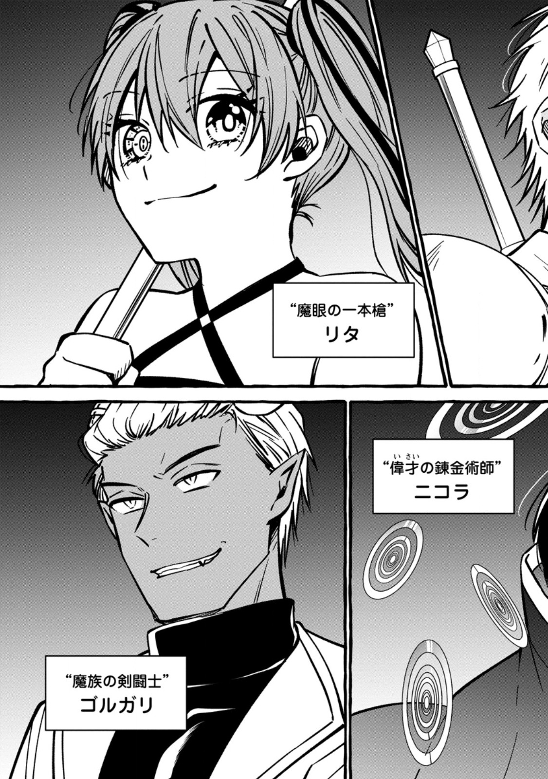 TSUIHO SARETA OSSAN TANYA SHI, NAZE KA DENSETSU NO DAIMEIKO NI NARU MUKASHI OMOCHA NO BUKI WO TSUKUTTEAGETA KODOMO TACHI GA ZENIN EIYU NI NATTEITA Chap 27.1 - Pic 5