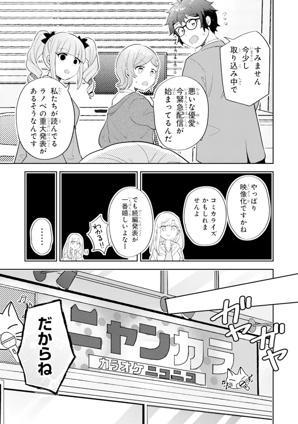 GAL NI YASASHII OTAKU-KUN Chap 33.1 - Pic 3