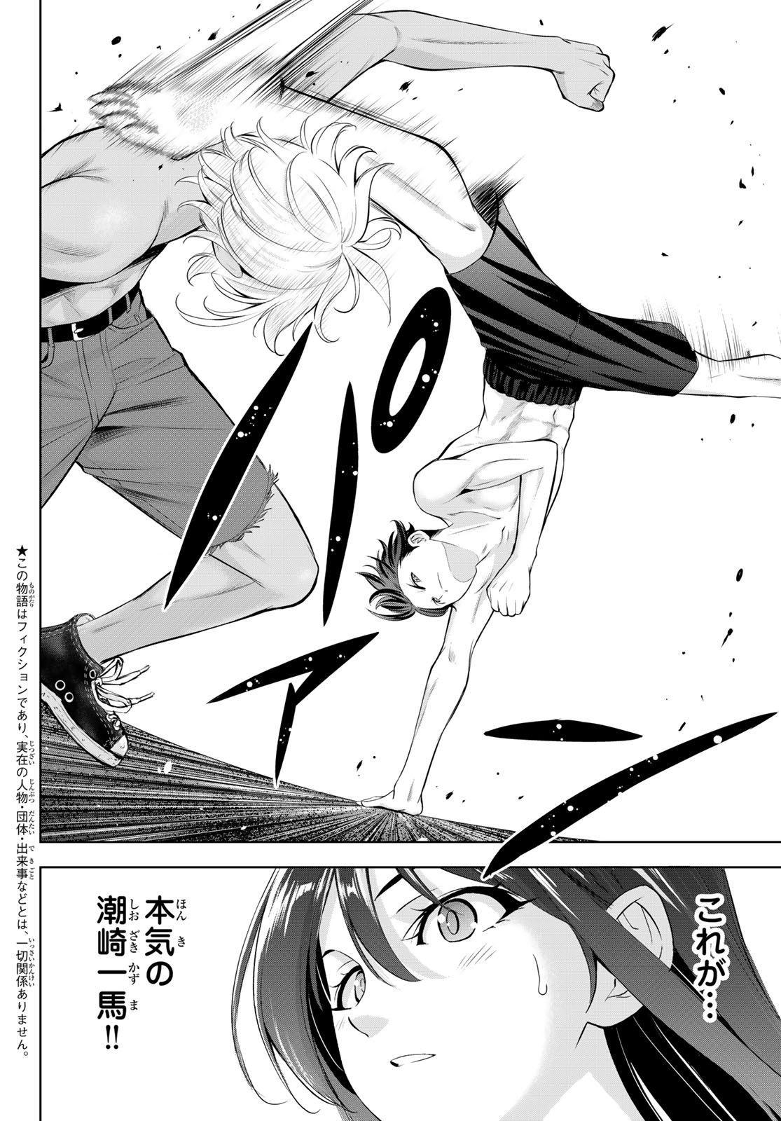 ANO SHIMA NO UMINESOU Chap 32 - Pic 3