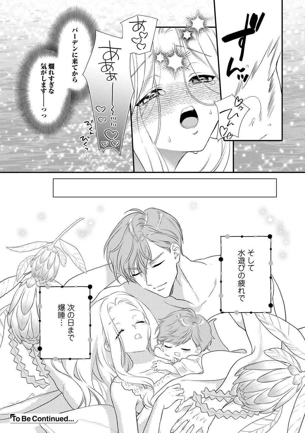 TSUNDERU MOTO AKUYAKU REIJO WA DO S OJI-SAMA KARA NIGEDASHITAI - RAW Chap 44 - Pic 20