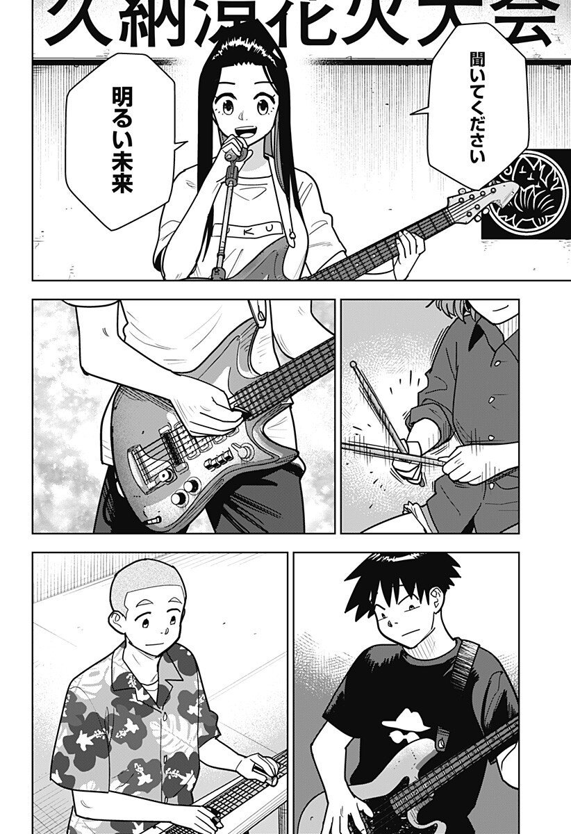 SHIMA ROCK Chap 20 - Pic 2