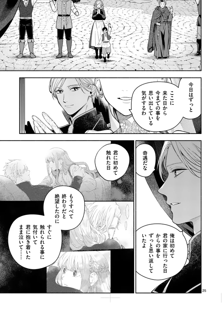MOU KYOUMI GA NAI TO RIKONSARETA REIJOU NO IGAI TO TANOSHII SHINSEIKATSU - RAW Chap 32.2 - Pic 2