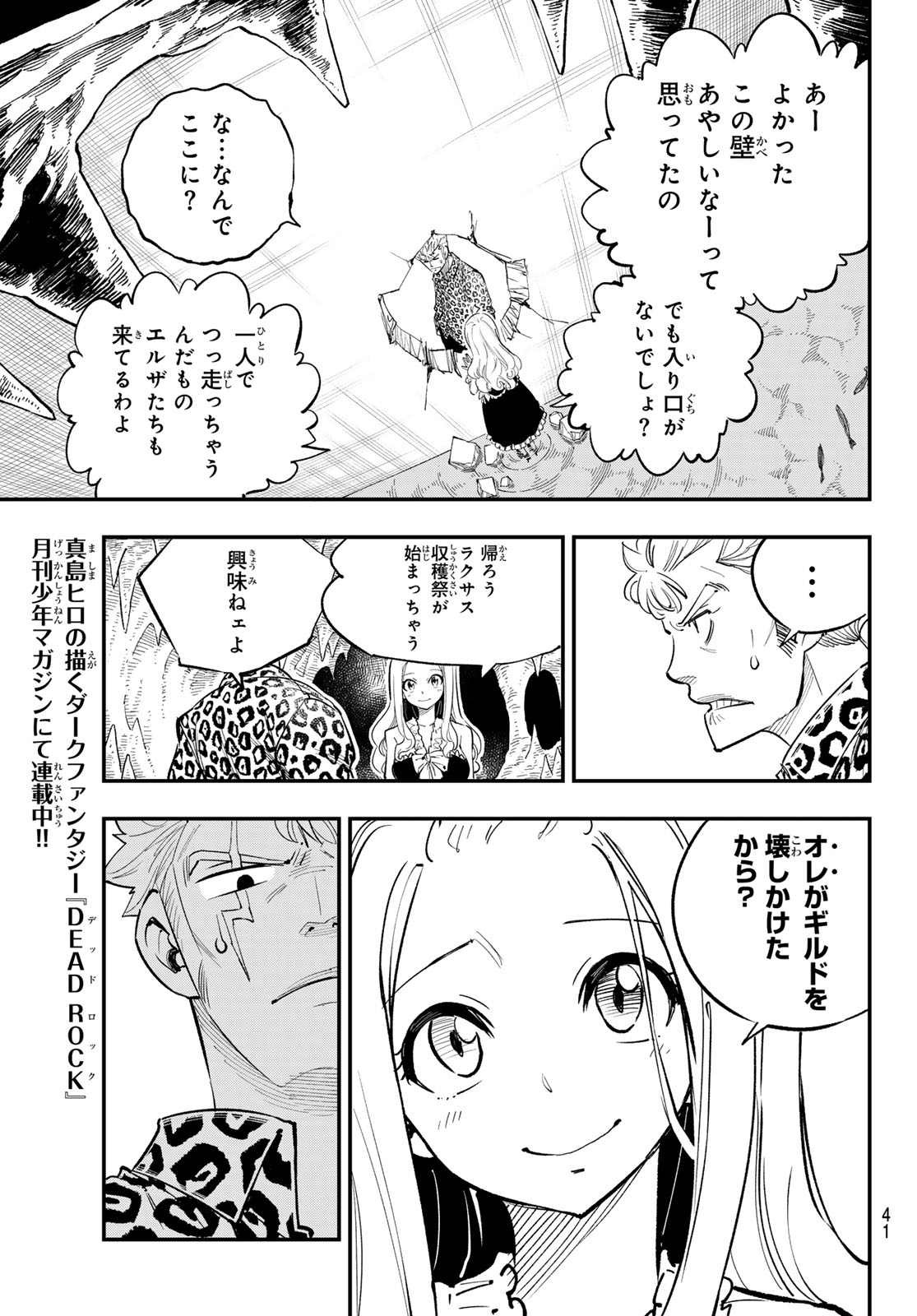 FAIRY TAIL RE:FANTASIA Chap 7 - Pic 7