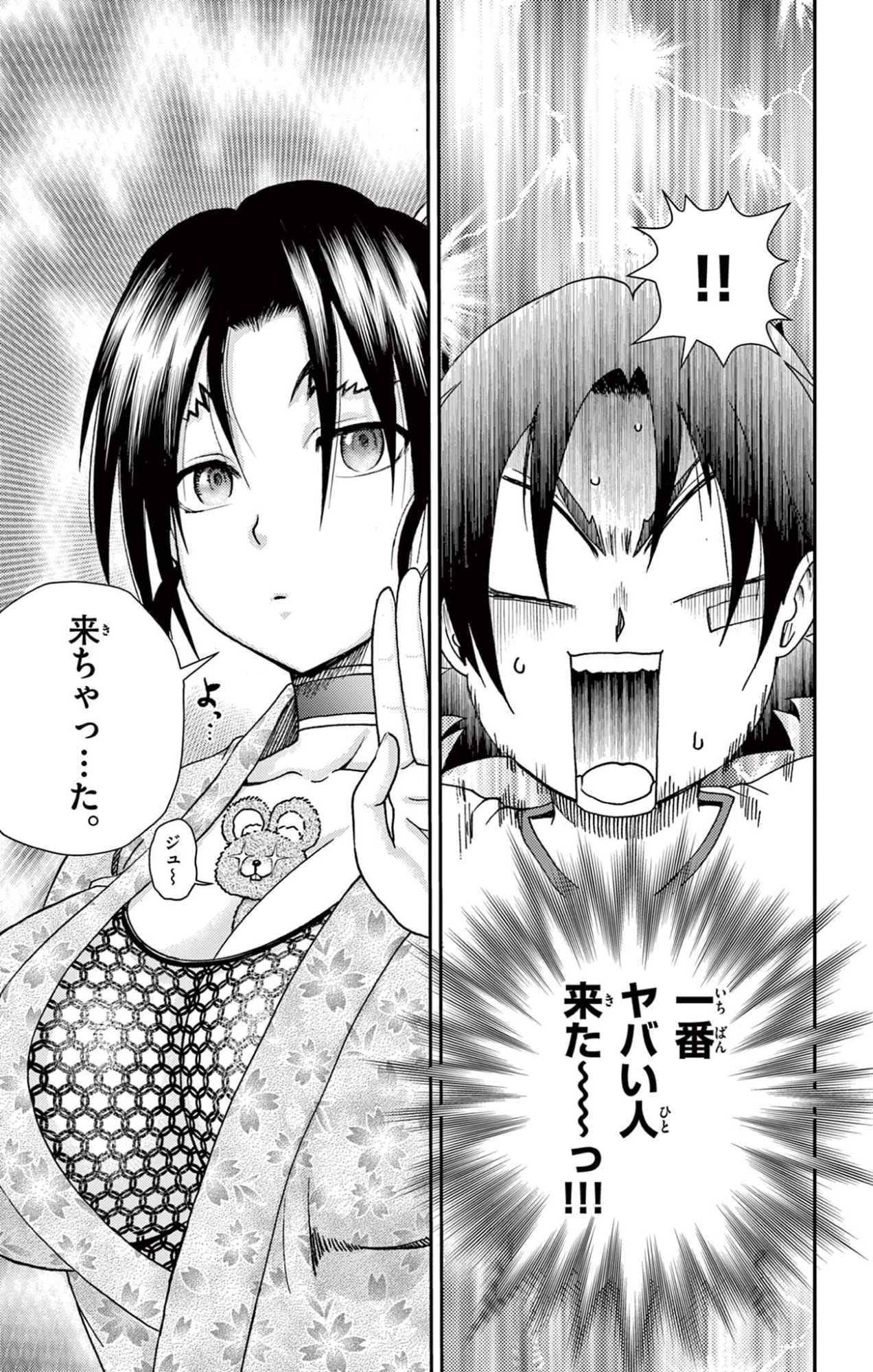 SHIJOU SAIKYOU NO DESHI KENICHI 2: TATSUJIN-HEN Chap 24 - Pic 5