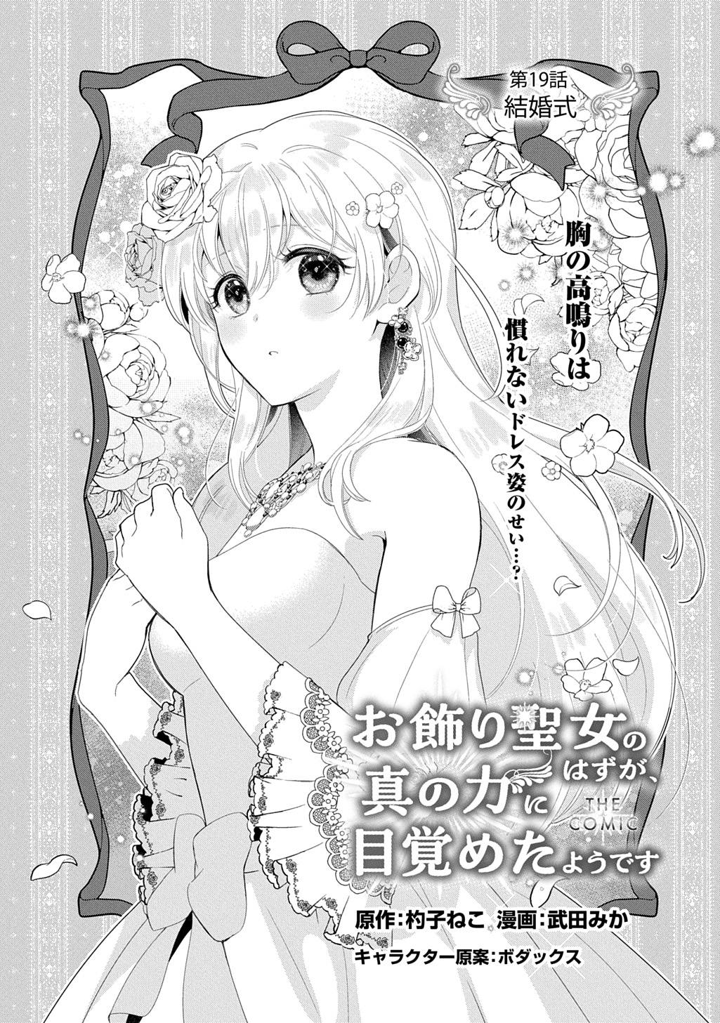 OKAZARI SEIJO NO HAZU GA, SHIN NO CHIKARA NI MEZAMETA YOU DESU Chap 19 - Pic 1