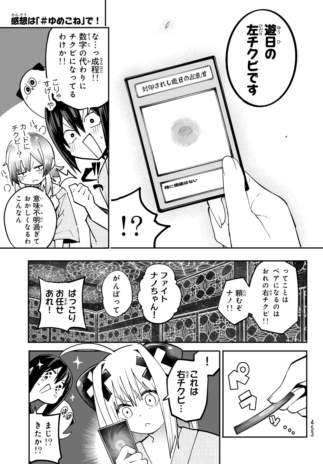 YUMENE CONNECT Chap 93 - Pic 13