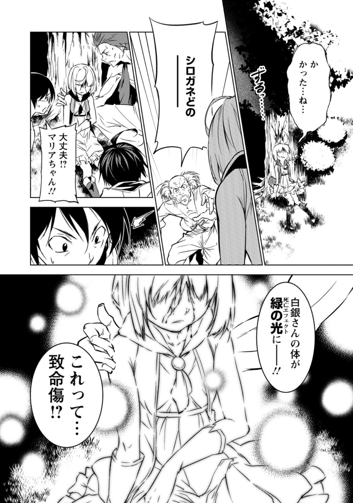 ITEM DUNGEON! ~ORE DAKE TSUKURERU INOU DUNGEON KARA HAJIMARU, OCHIBORE-TACHI NO EIYUUTAN~ Chap 2.3 - Pic 10